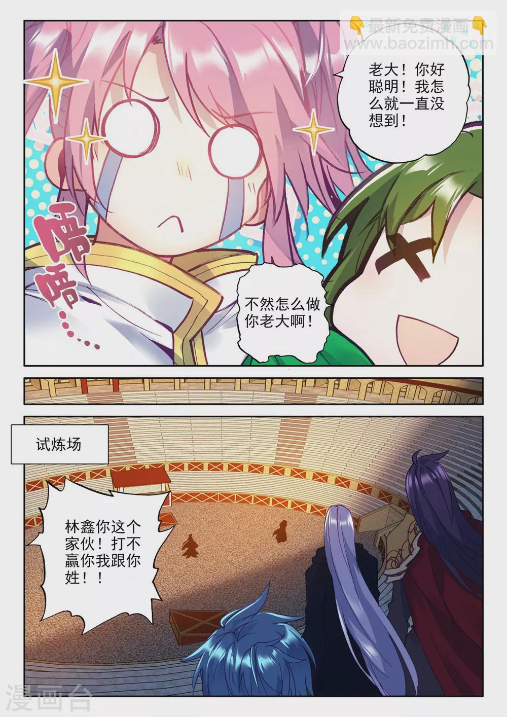 第374话 万兽关(上)-第375话