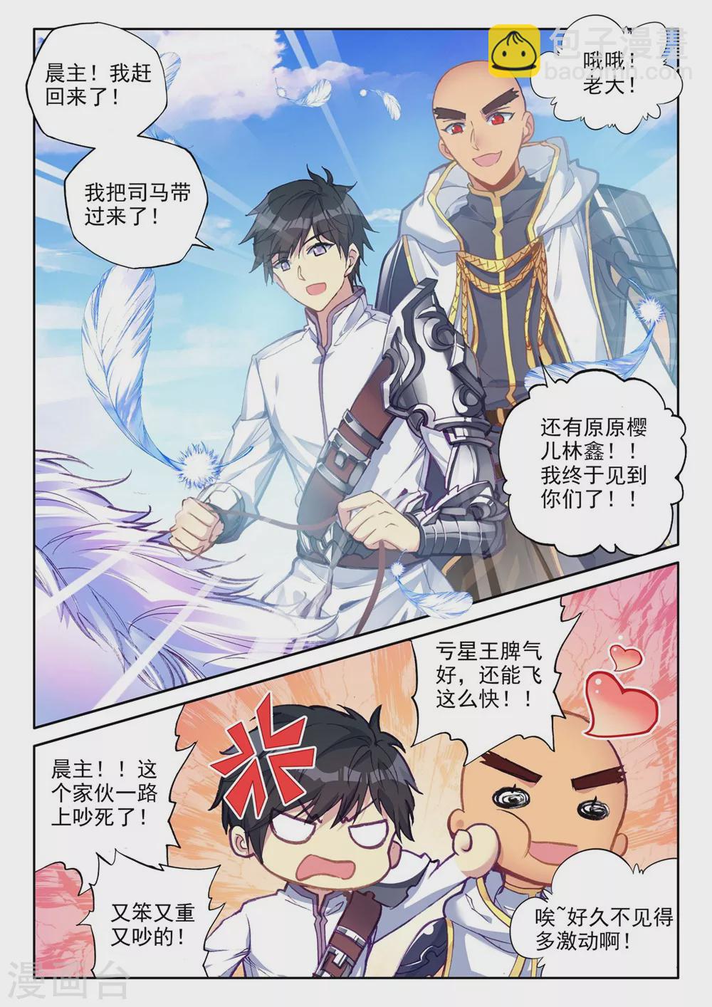 第374话 万兽关(上)-第375话