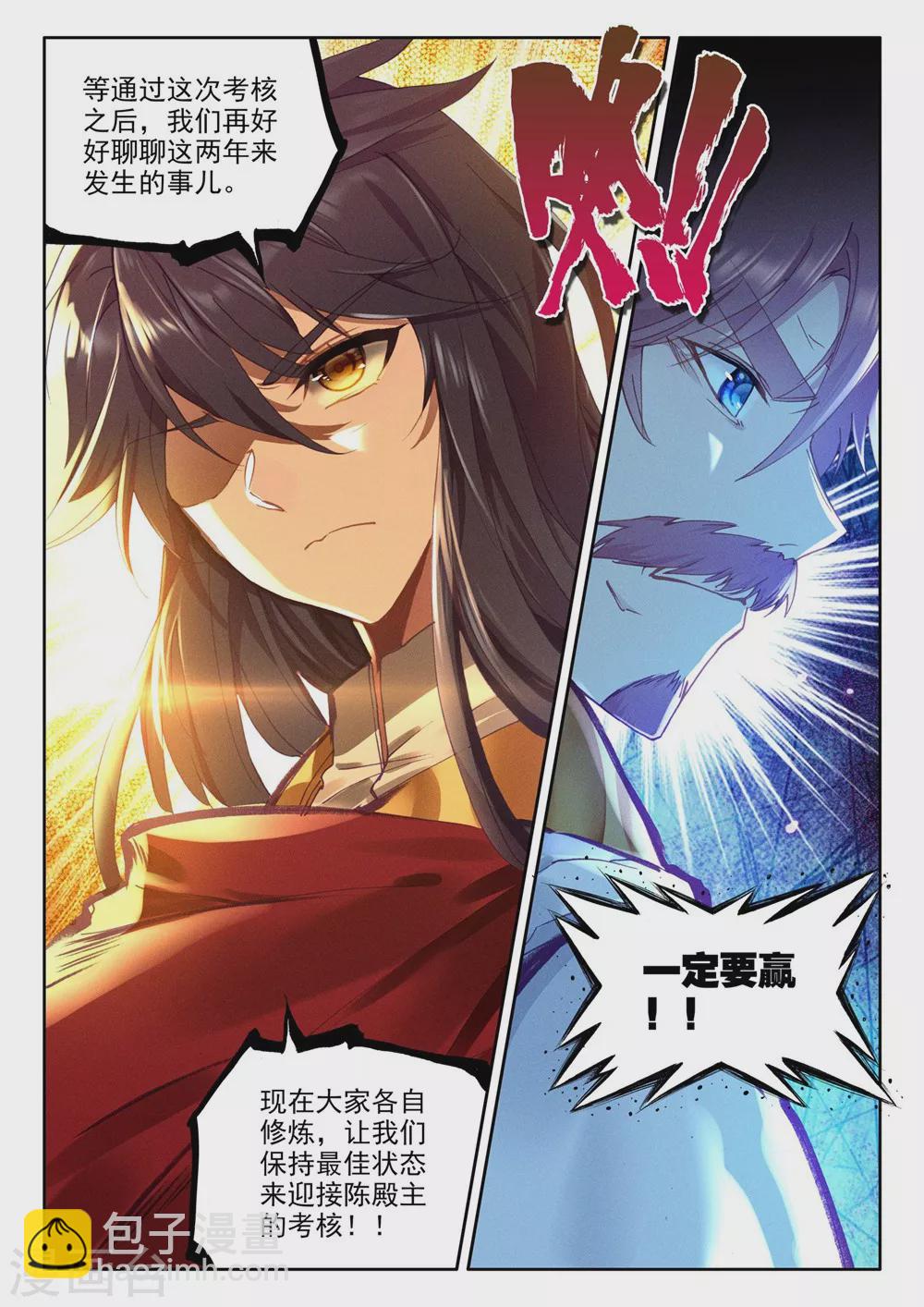 第374话 万兽关(上)-第375话