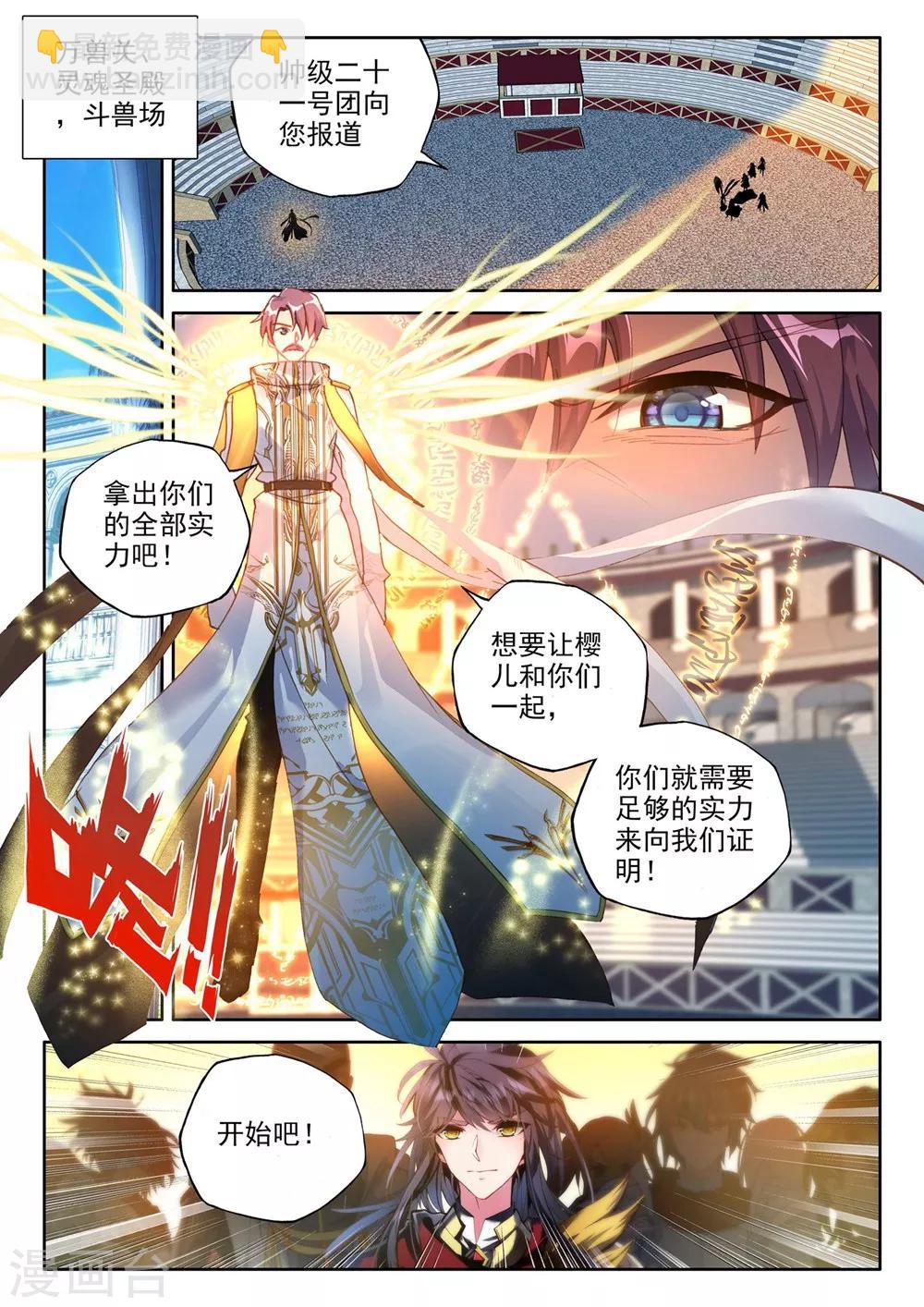 第376话 六头奇美拉(上)-第377话