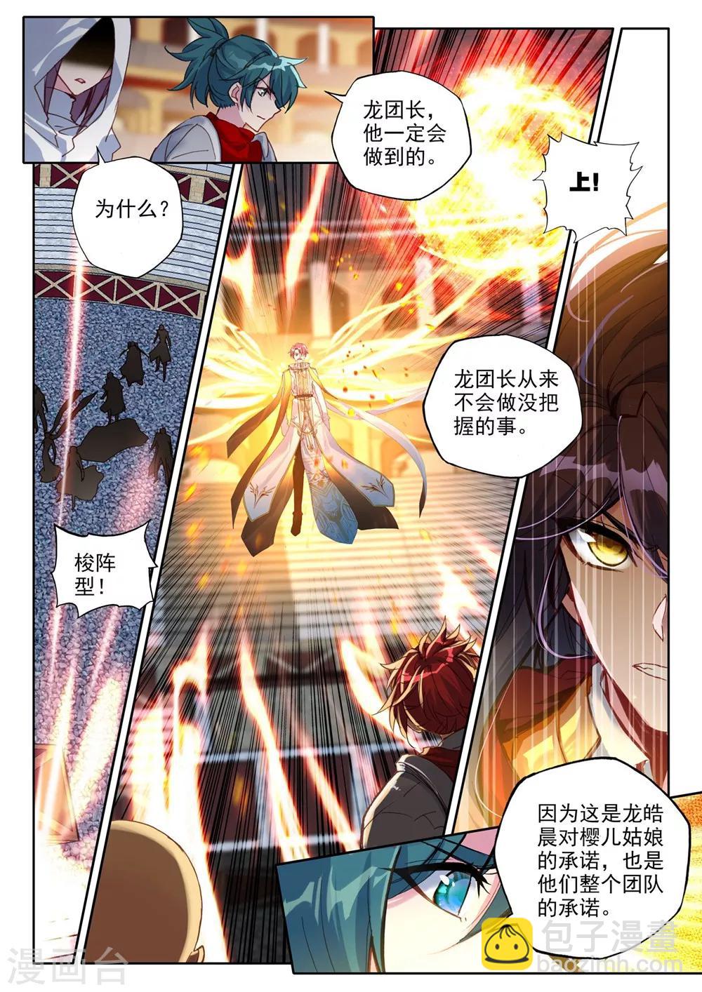 第376话 六头奇美拉(上)-第377话