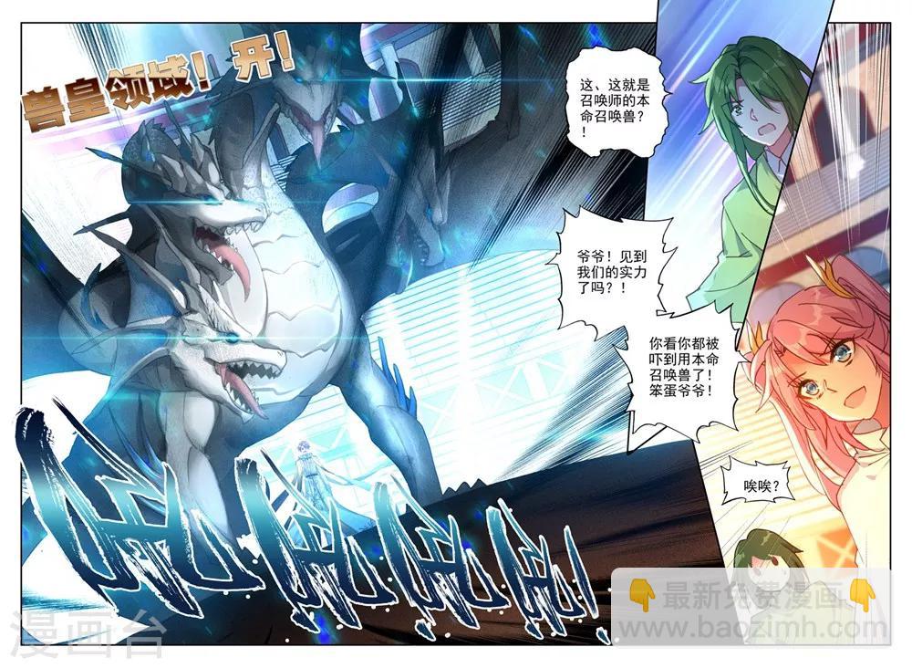 第376话 六头奇美拉(上)-第377话