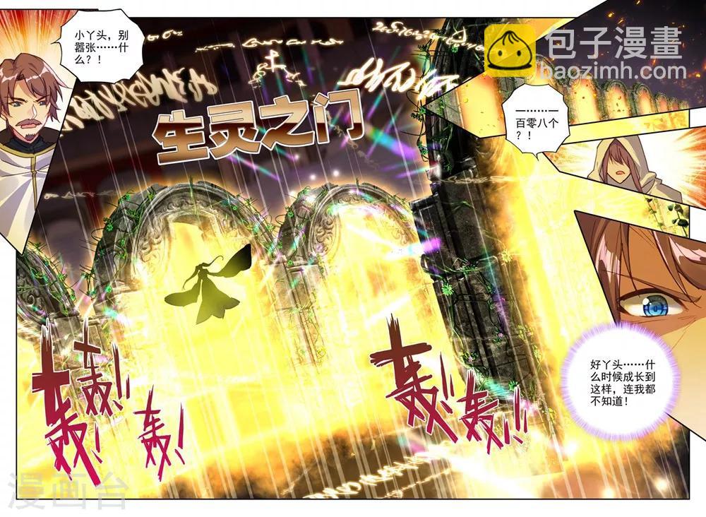第376话 六头奇美拉(上)-第377话