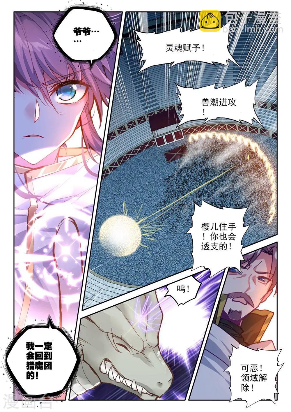 第376话 六头奇美拉(上)-第377话