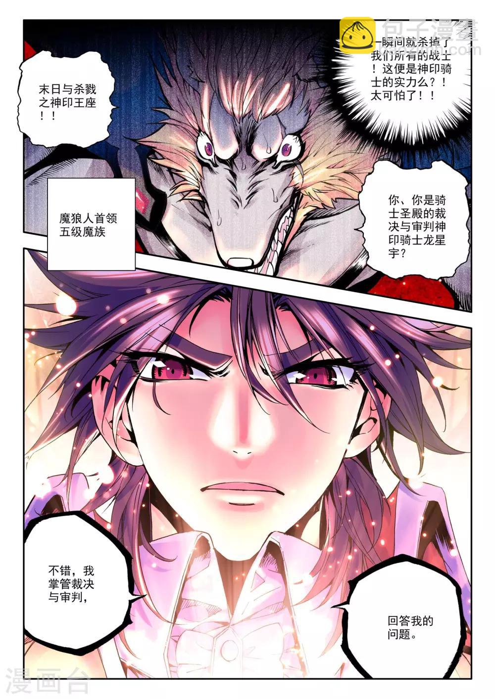 第38话 末日与杀戮这神印王座(下)-第39话