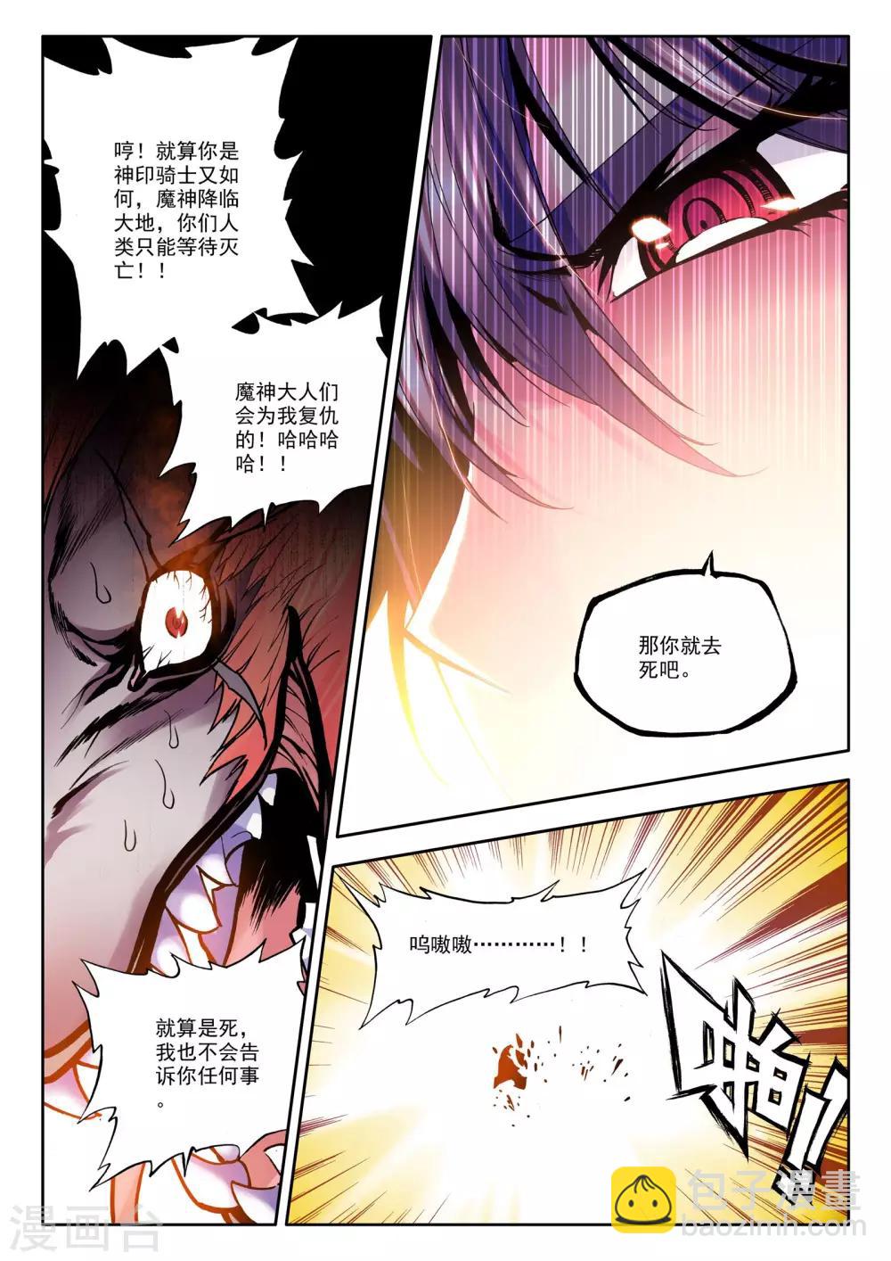 第38话 末日与杀戮这神印王座(下)-第39话