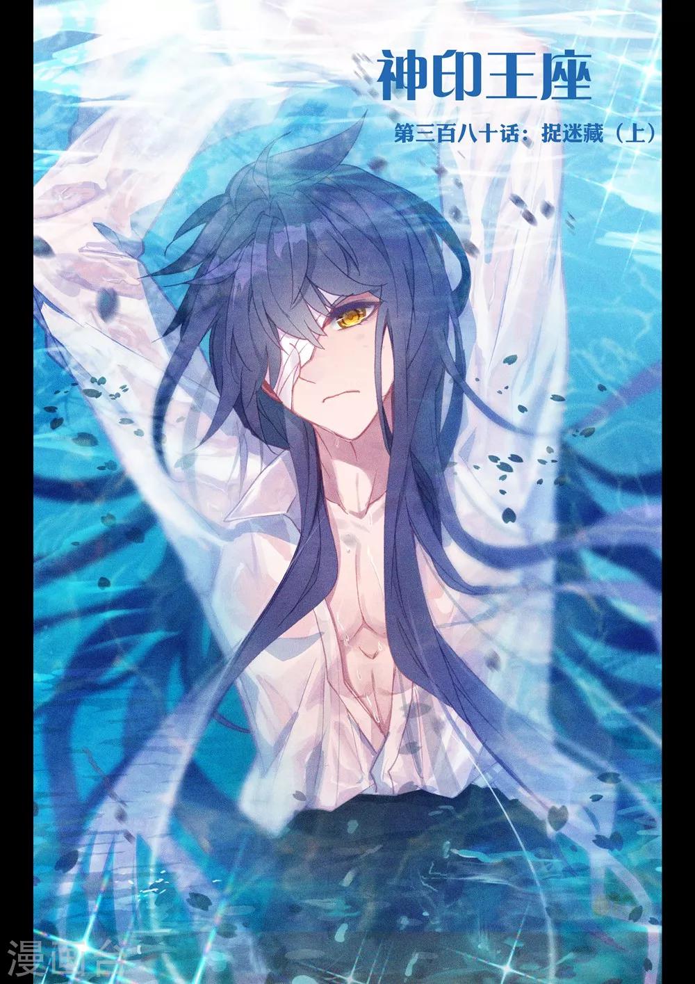 第380话 捉迷藏(上)-第381话