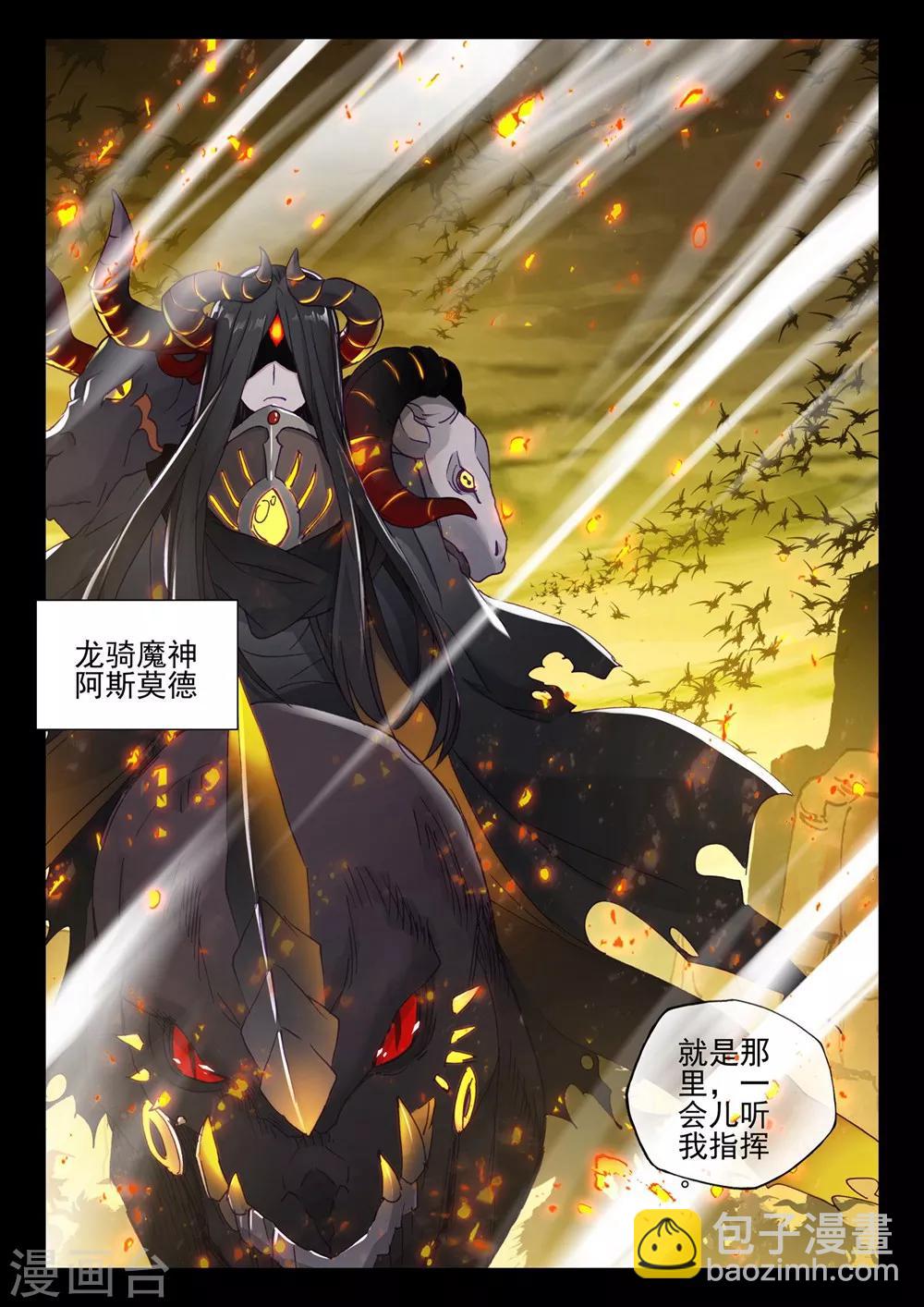 第382话 龙骑魔阿斯莫德(上)-第383话