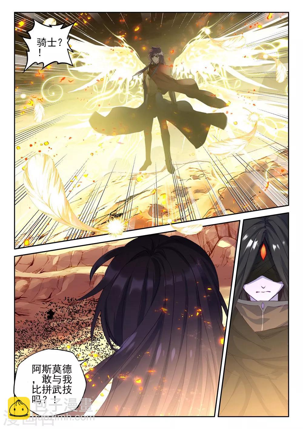 第382话 龙骑魔阿斯莫德(上)-第383话