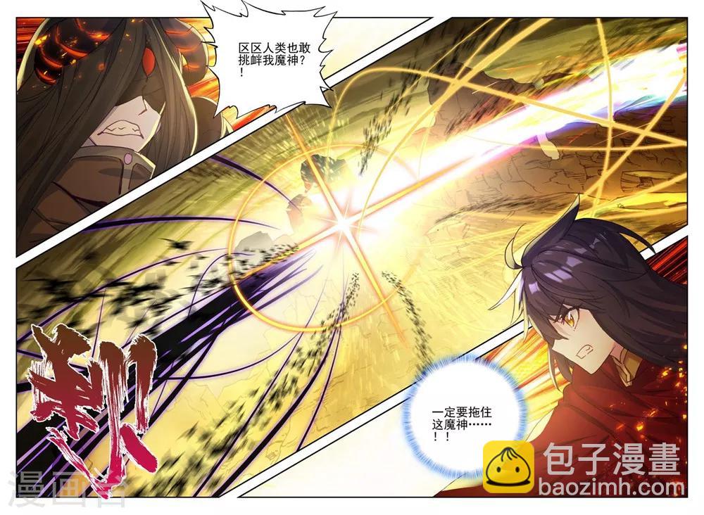 第382话 龙骑魔阿斯莫德(上)-第383话