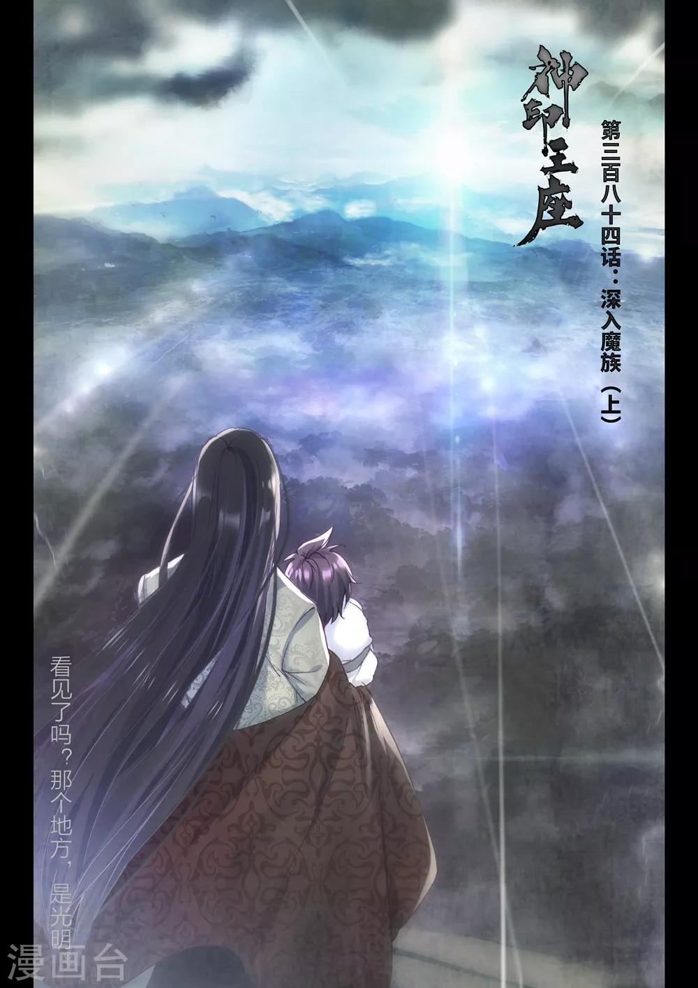 第384话 深入魔族(上)-第385话