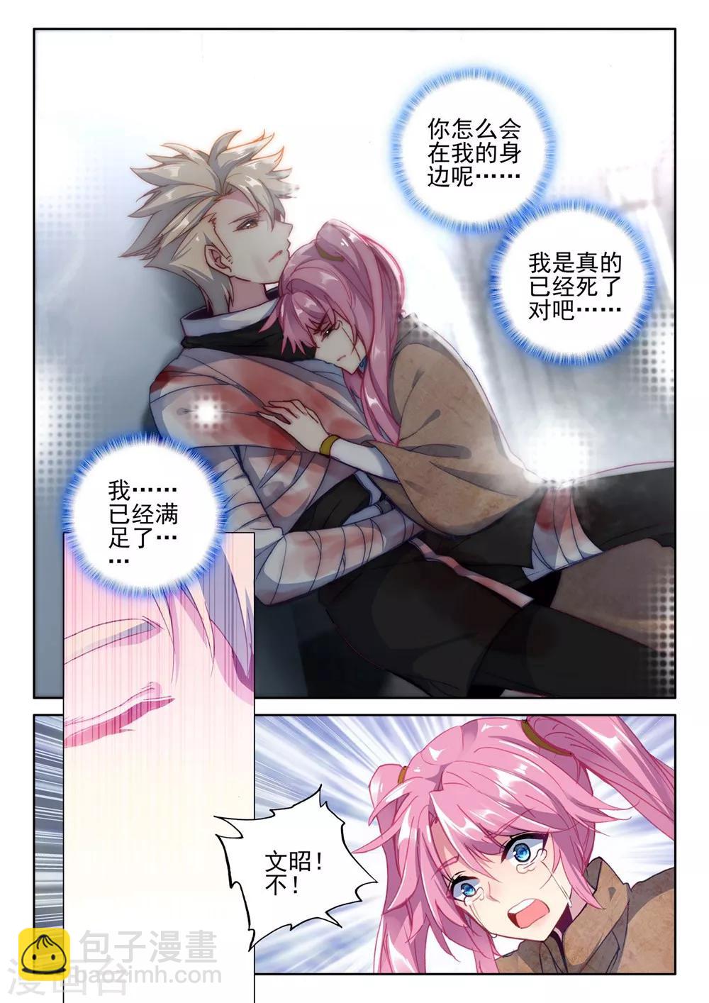 第384话 深入魔族(上)-第385话