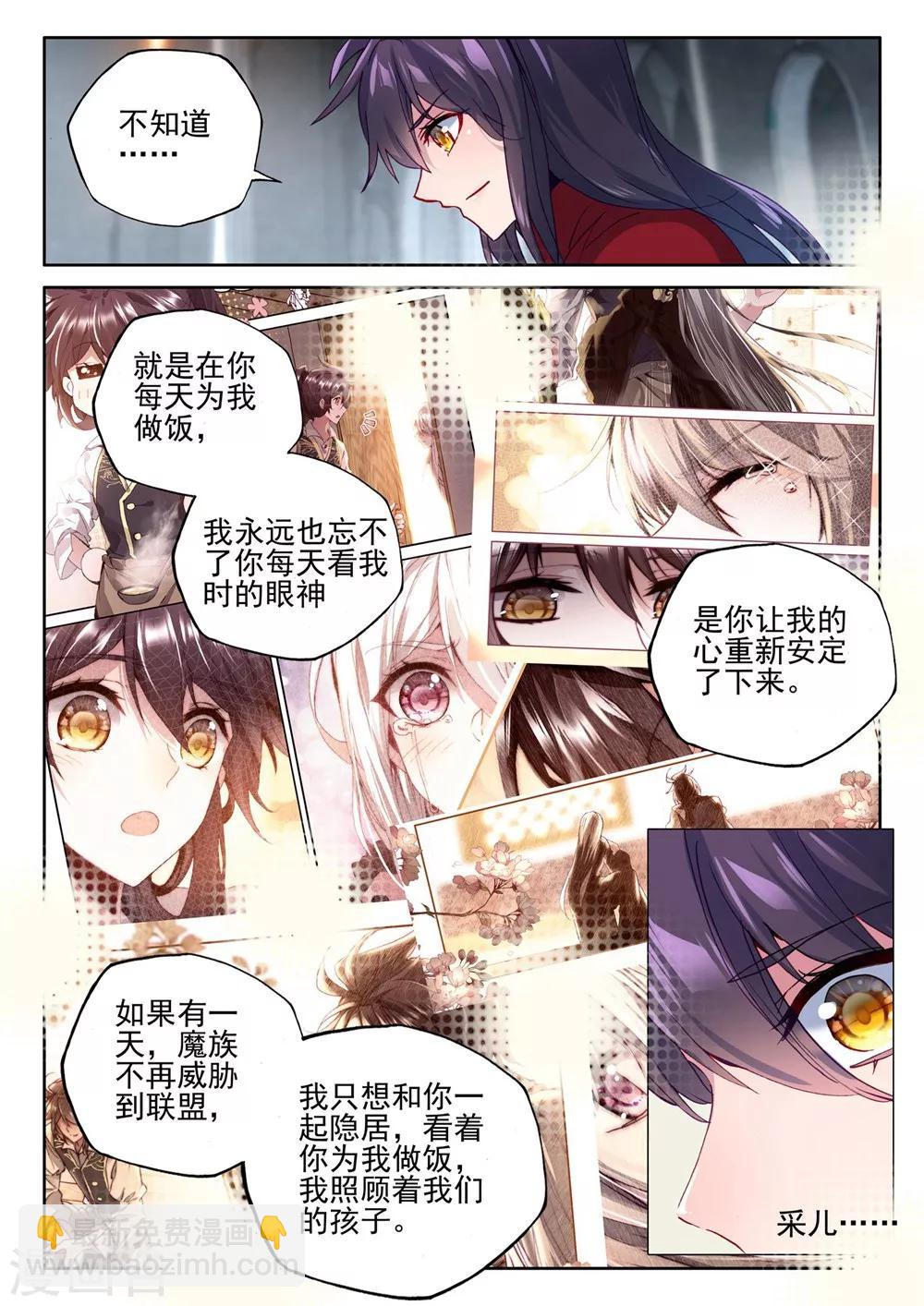 第384话 深入魔族(上)-第385话