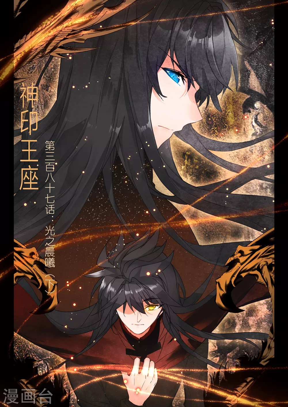 第386话 光之晨曦(上)-第387话