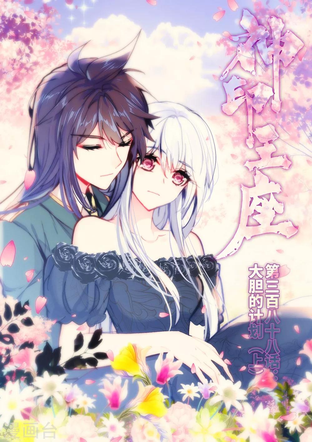第388话 大胆的计划(上)-第389话