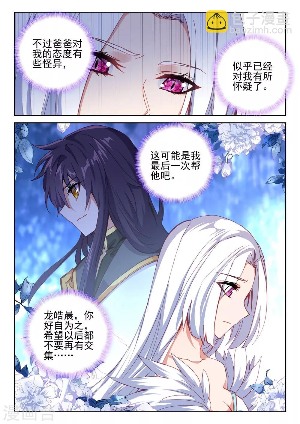 第388话 大胆的计划(上)-第389话