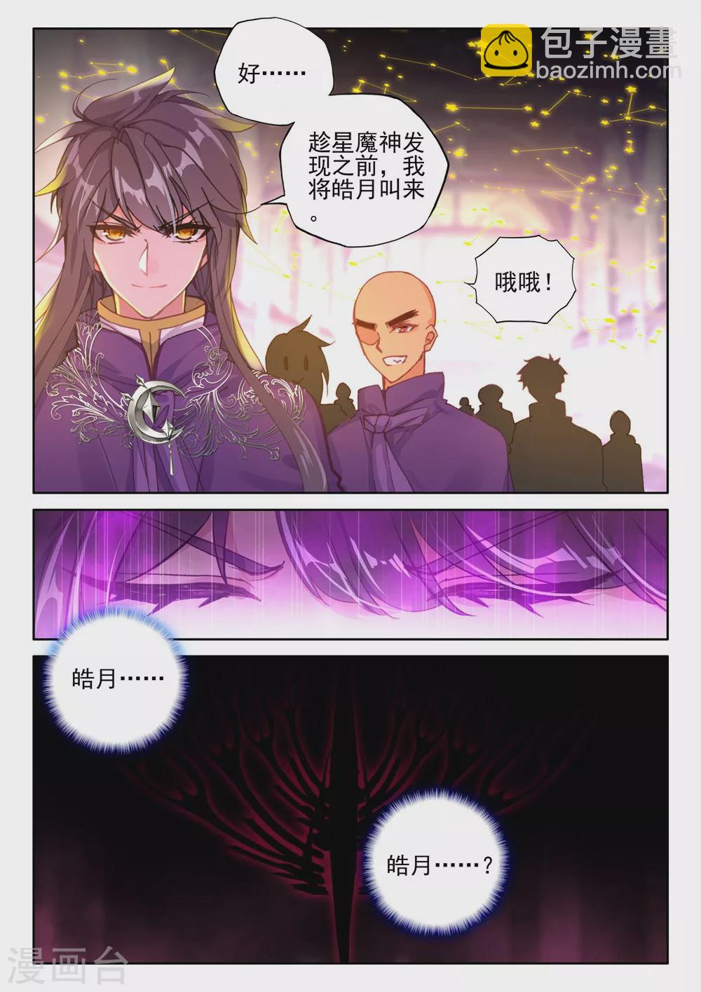 第390话 星魔神瓦沙克(上)-第391话