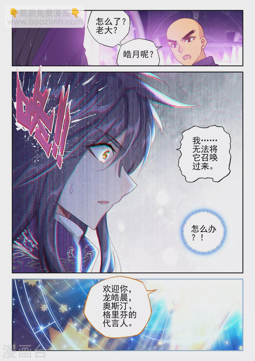 第390话 星魔神瓦沙克(上)-第391话