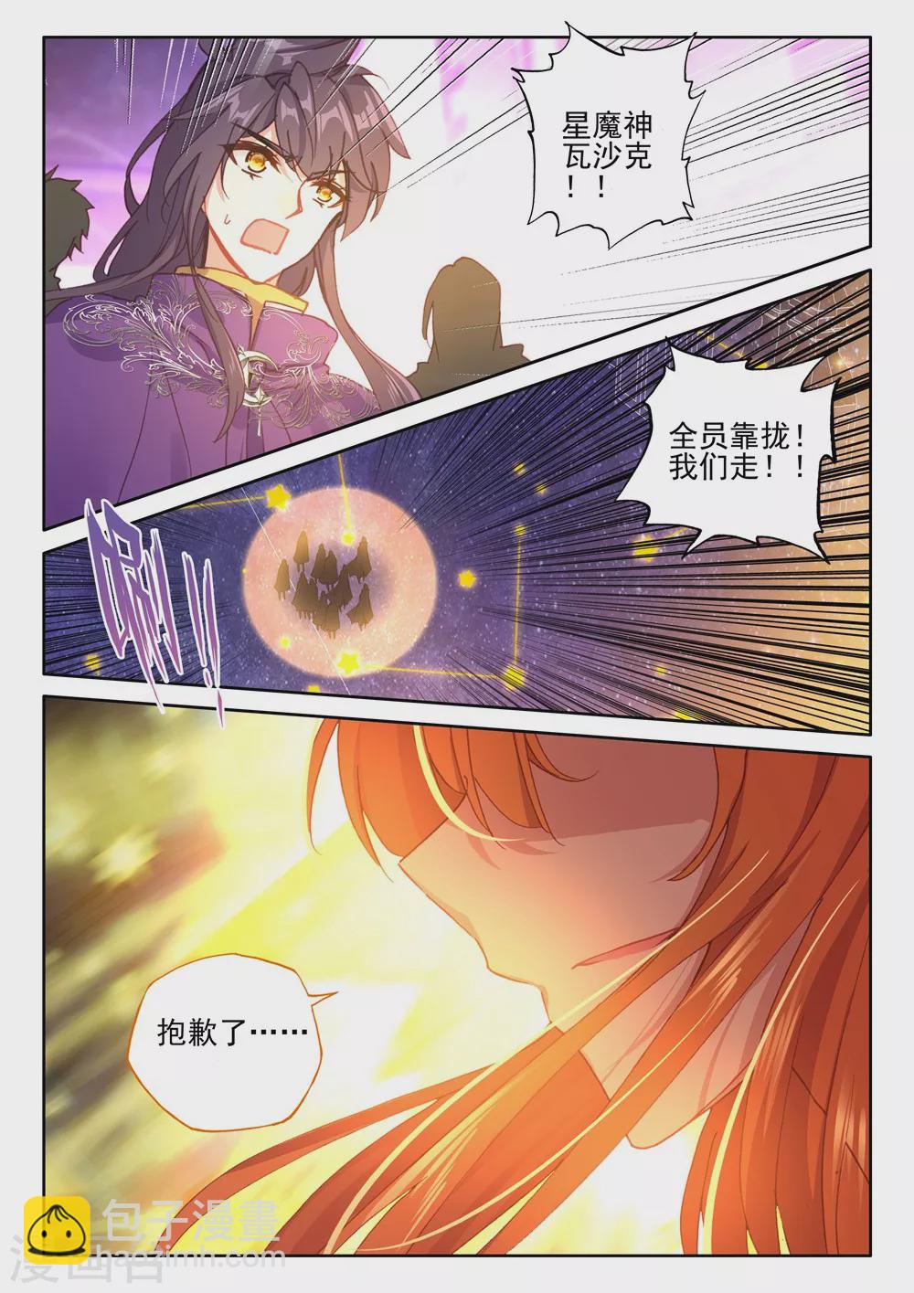 第390话 星魔神瓦沙克(上)-第391话