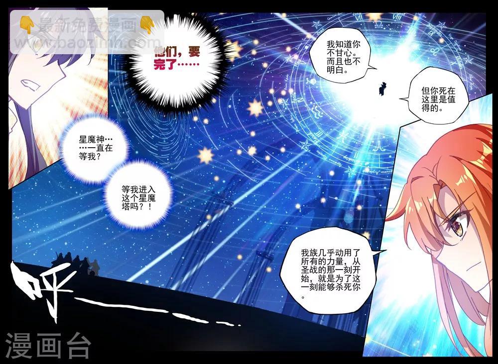 第392话 再遇魔神皇(上)-第393话