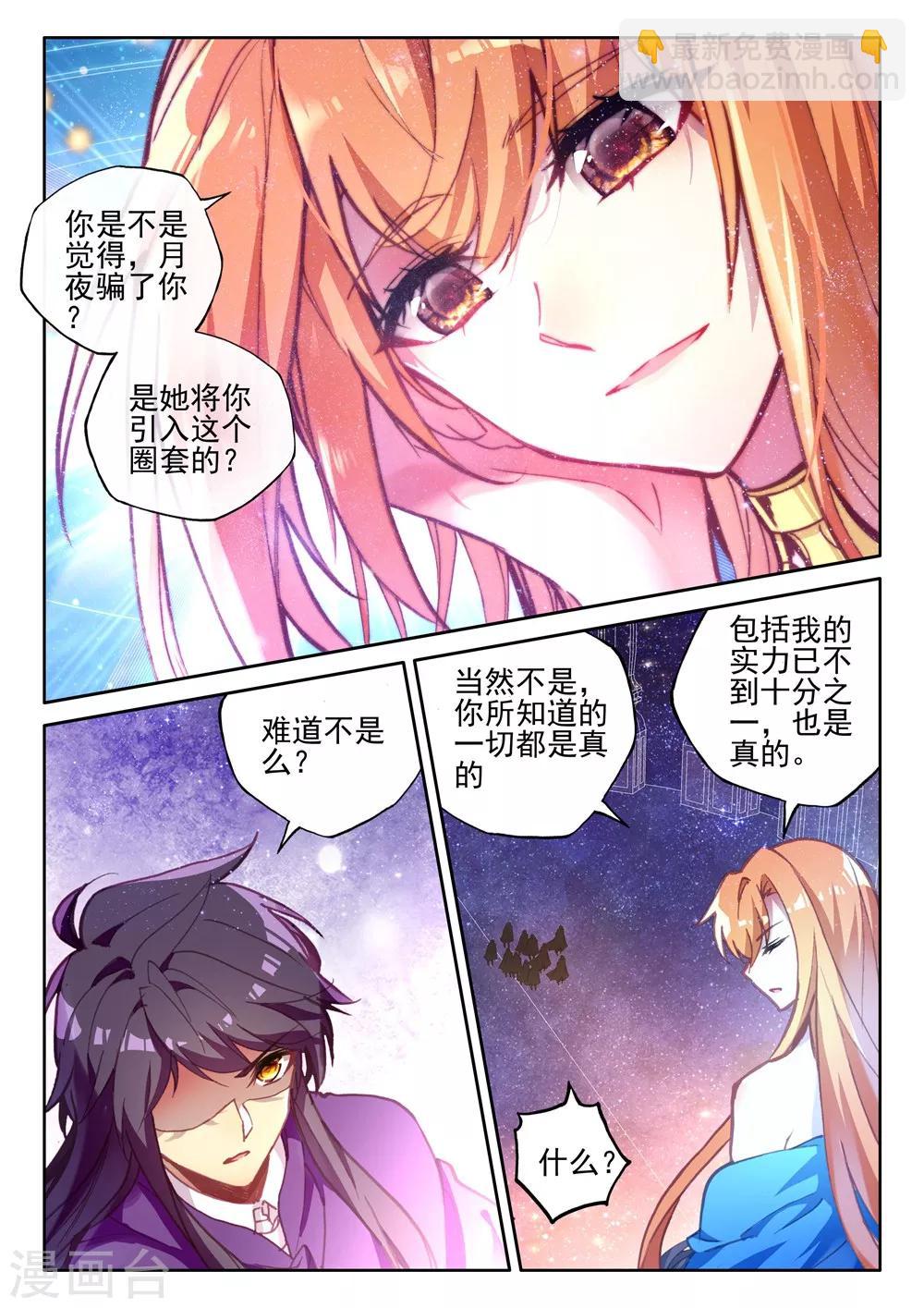 第392话 再遇魔神皇(上)-第393话