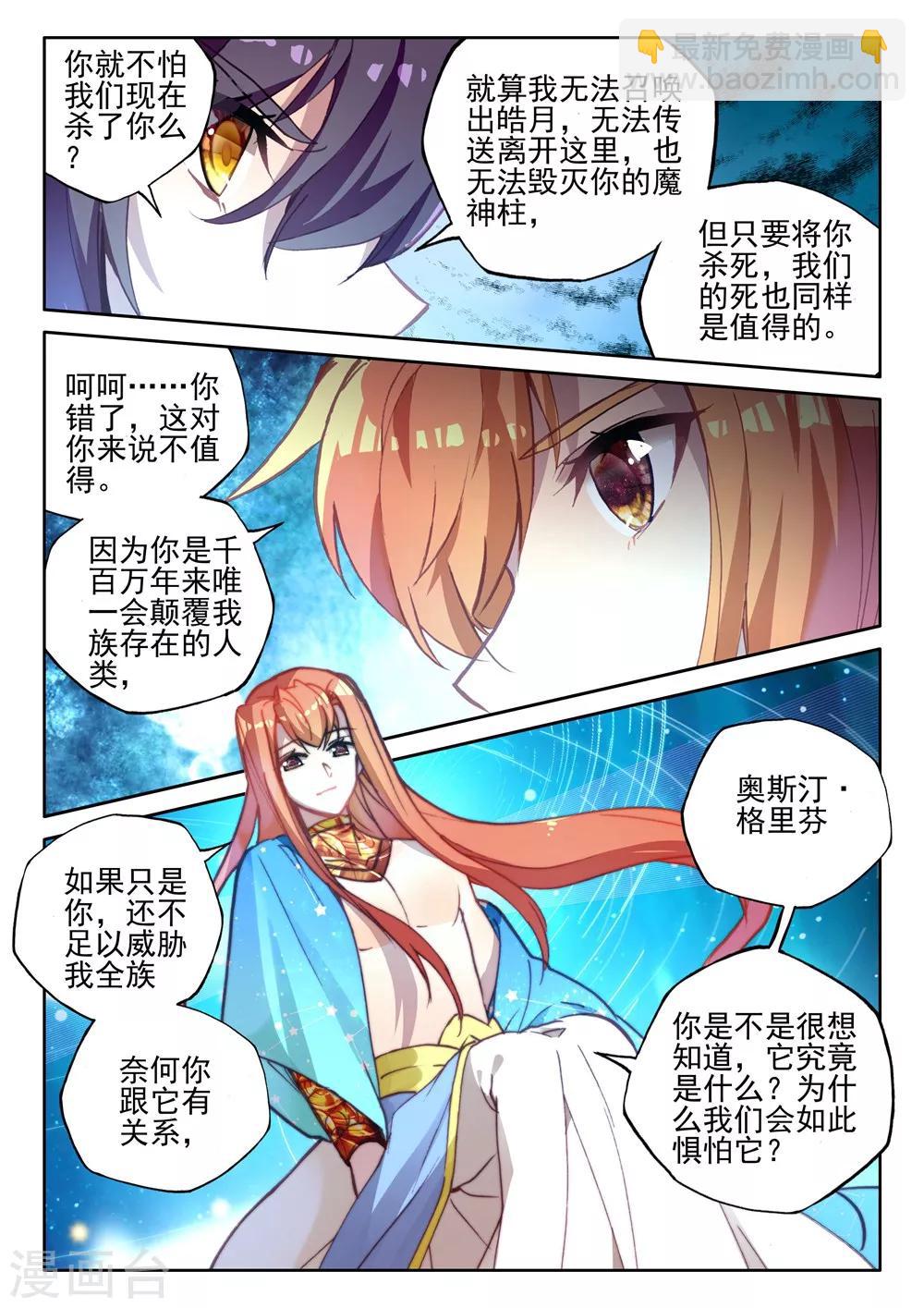 第392话 再遇魔神皇(上)-第393话