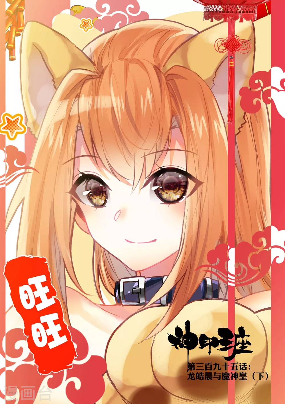 第394话 龙皓晨与魔神皇(上)-第395话