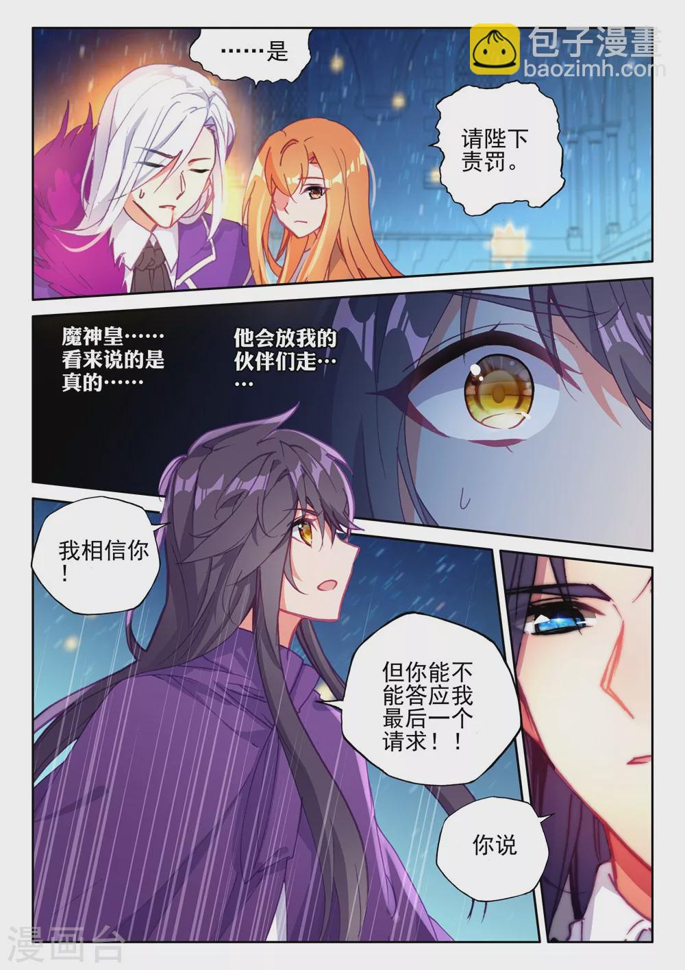 第394话 龙皓晨与魔神皇(上)-第395话