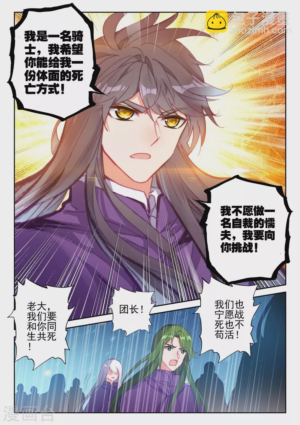 第394话 龙皓晨与魔神皇(上)-第395话