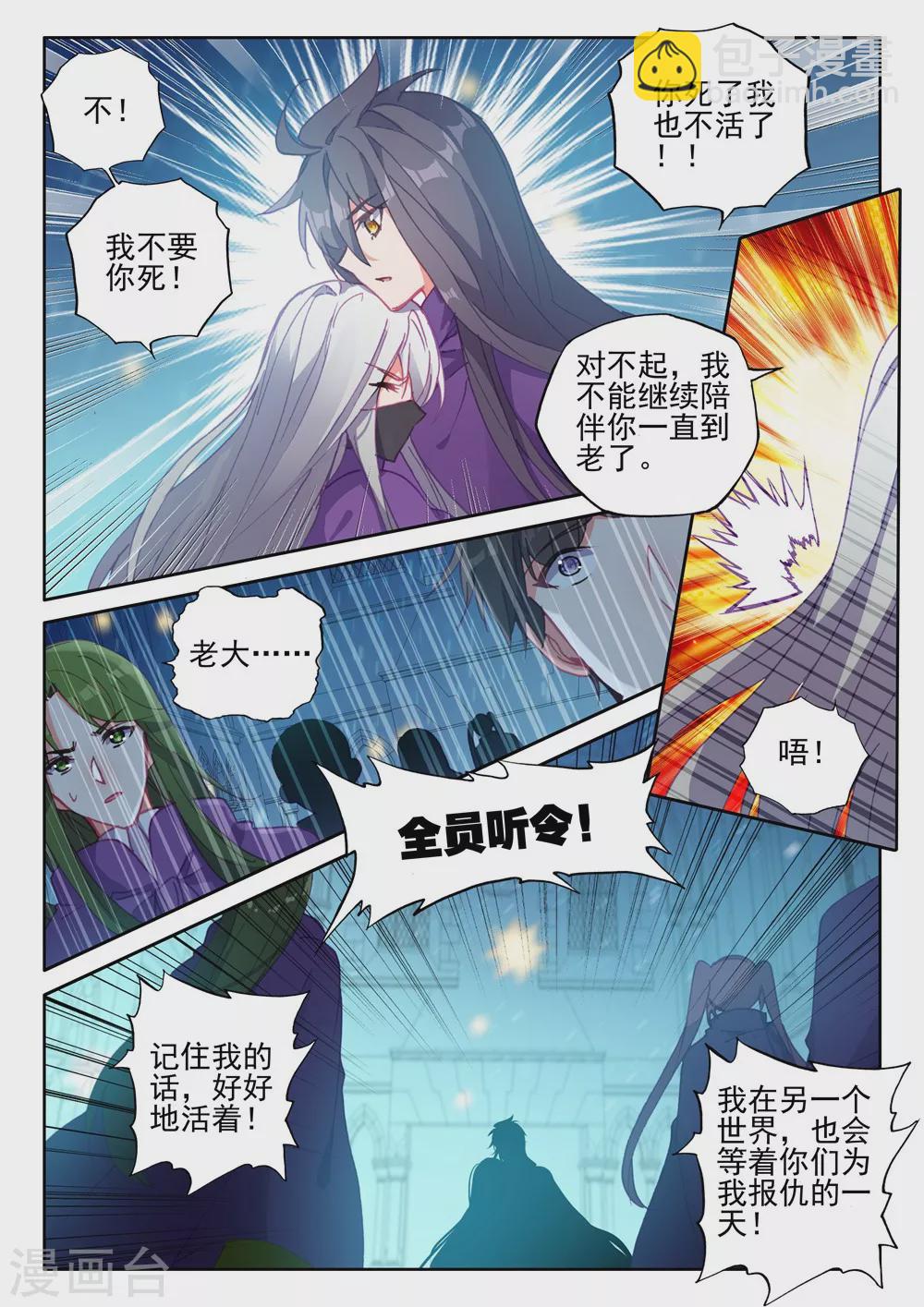 第394话 龙皓晨与魔神皇(上)-第395话