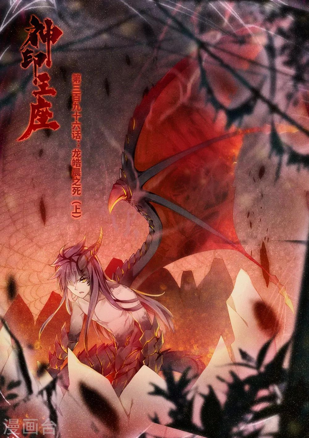 第396话 龙皓晨之死(上)-第397话