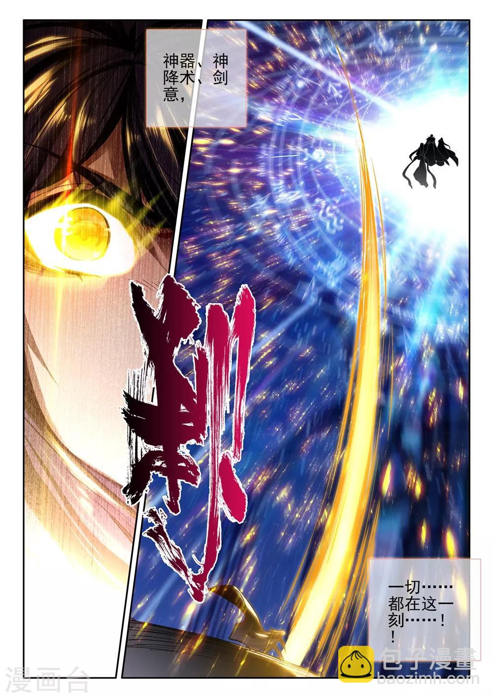 第396话 龙皓晨之死(上)-第397话