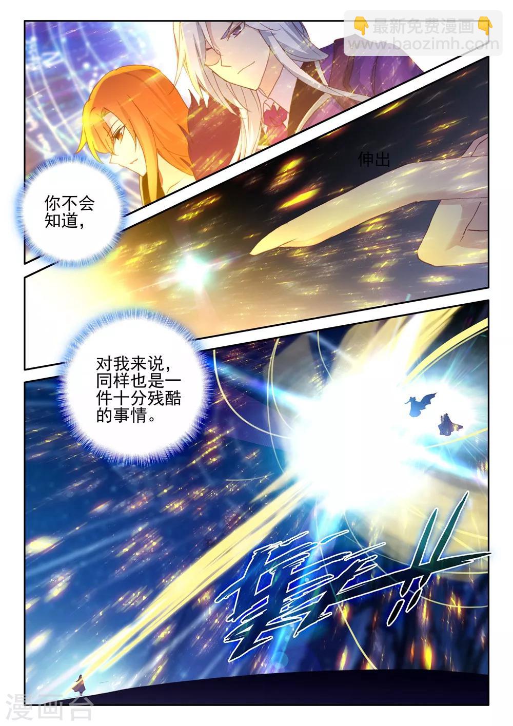 第396话 龙皓晨之死(上)-第397话
