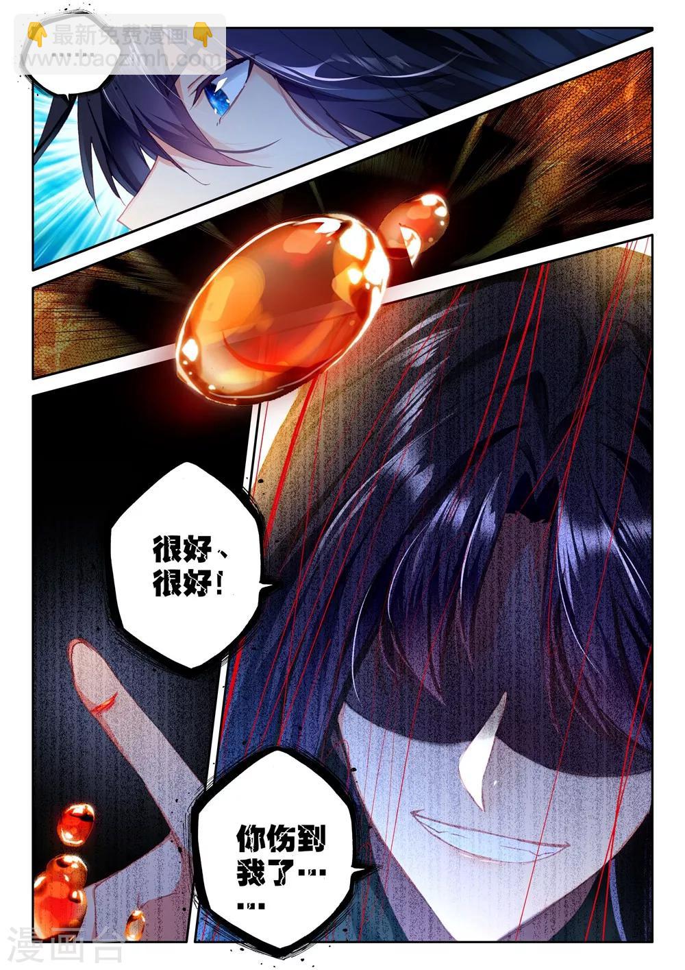 第396话 龙皓晨之死(上)-第397话