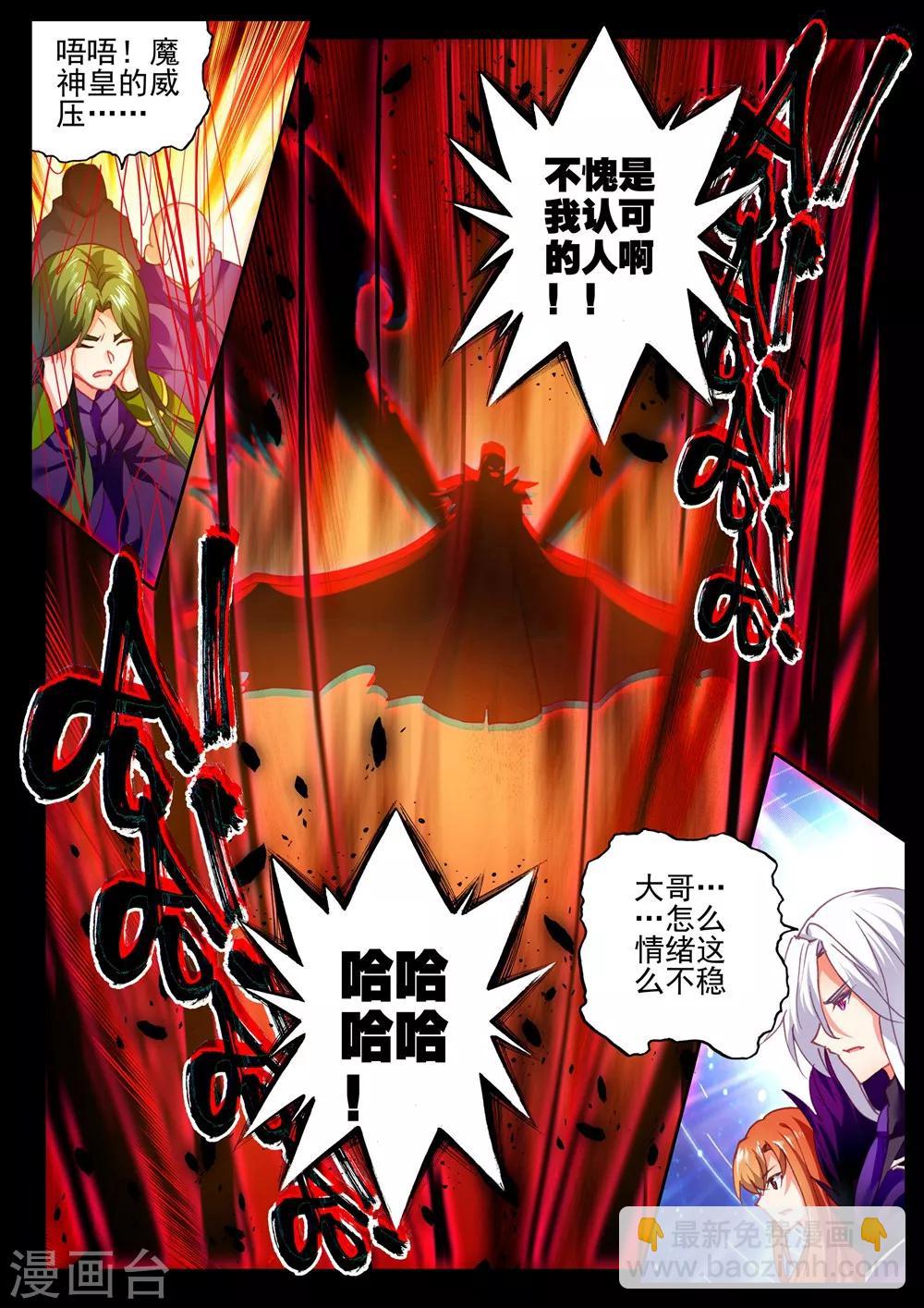 第396话 龙皓晨之死(上)-第397话