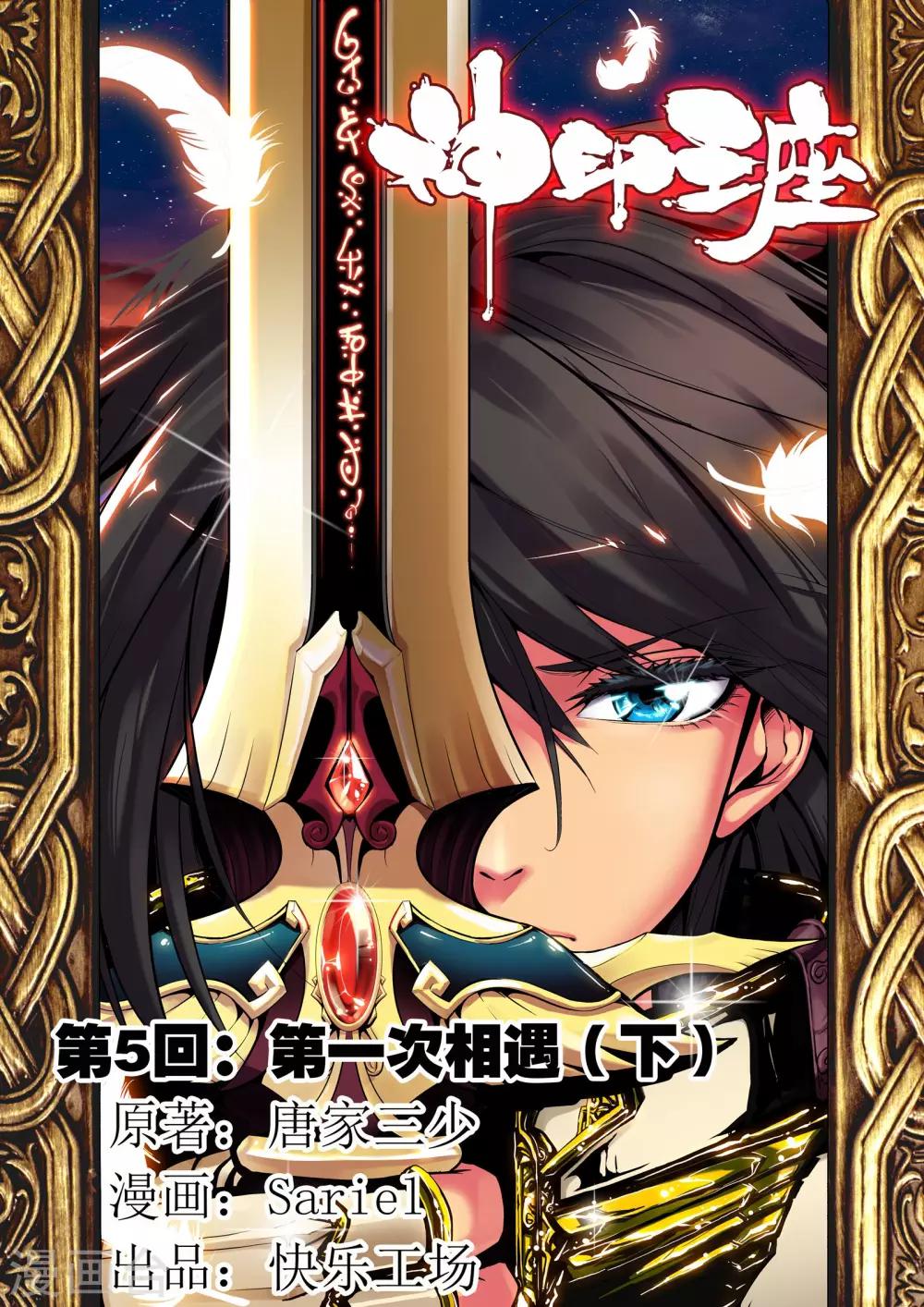 第5话 第一次相遇(下)-第5话