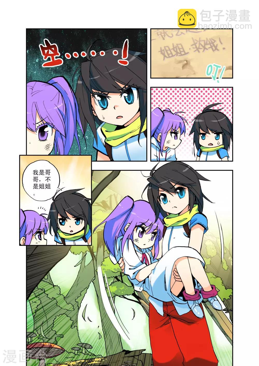 第5话 第一次相遇(下)-第5话