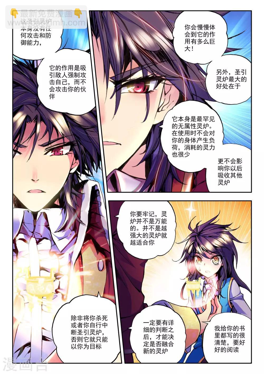 第40话 圣引灵炉(中)-第41话