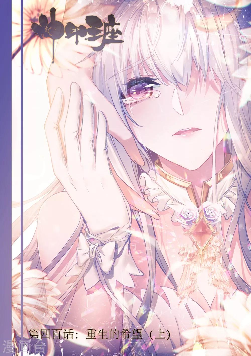 第400话 重生的希望(上)-第401话