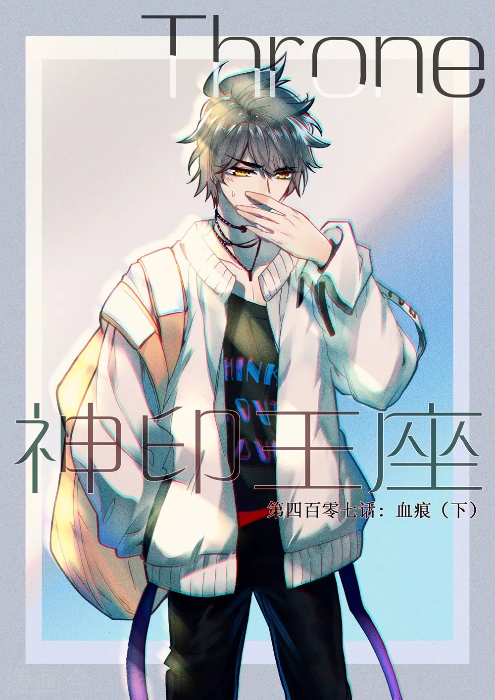 第406话 血痕(上)-第407话
