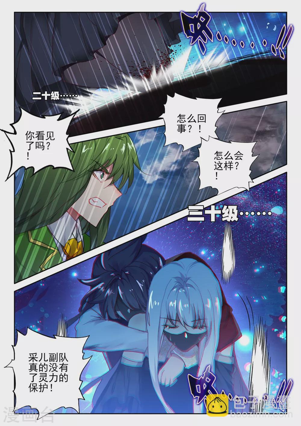 第406话 血痕(上)-第407话