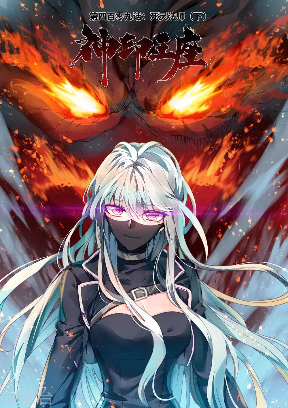 第408话 死灵法师(上)-第409话
