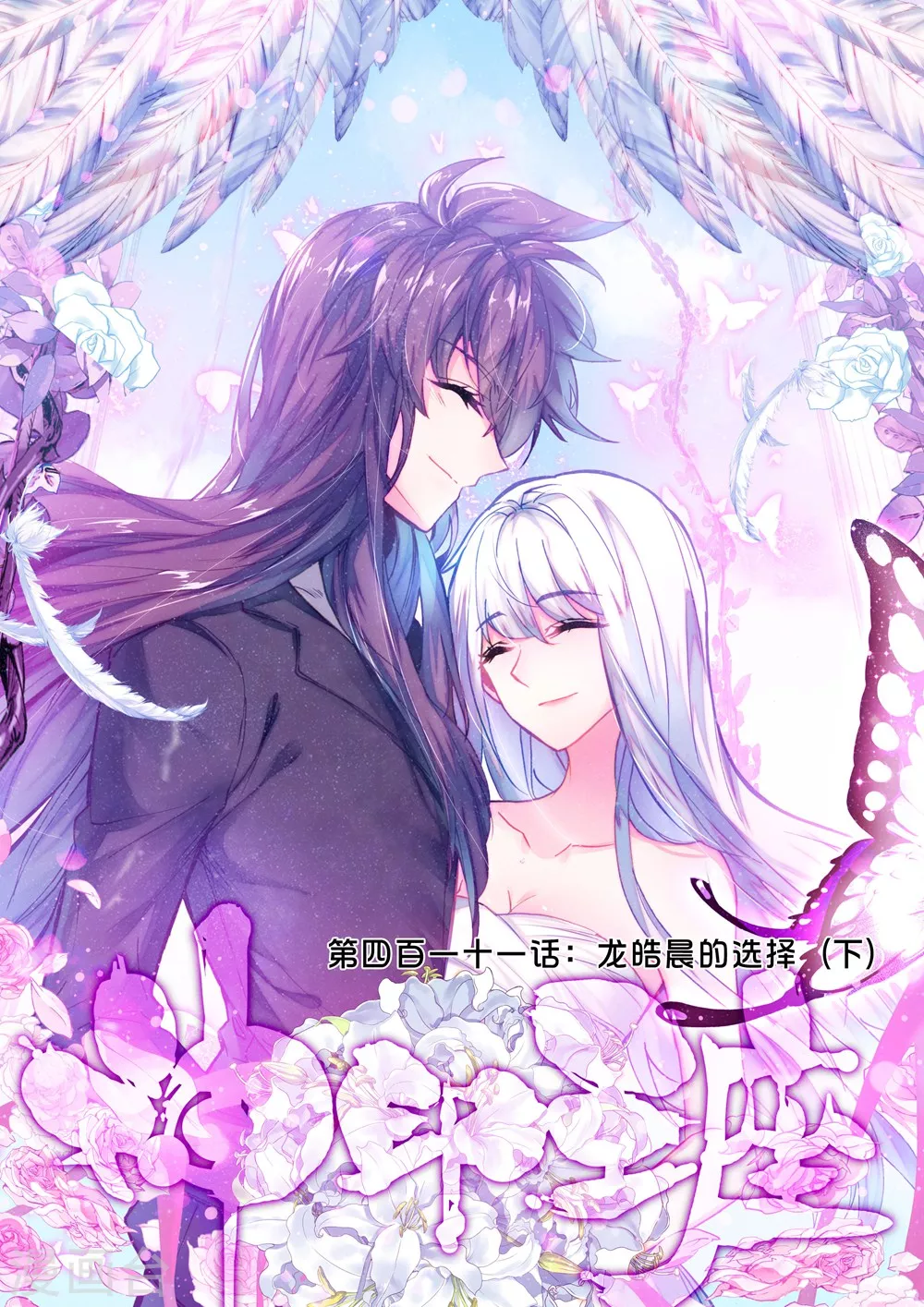 第410话 龙皓晨的选择(上)-第411话