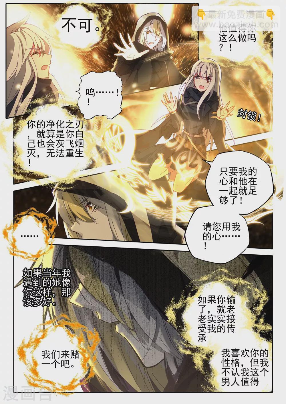 第410话 龙皓晨的选择(上)-第411话