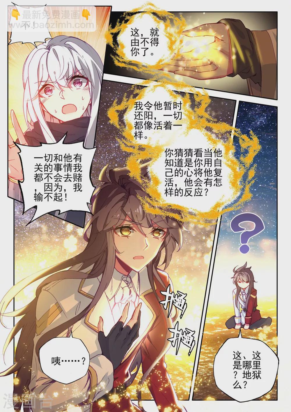 第410话 龙皓晨的选择(上)-第411话