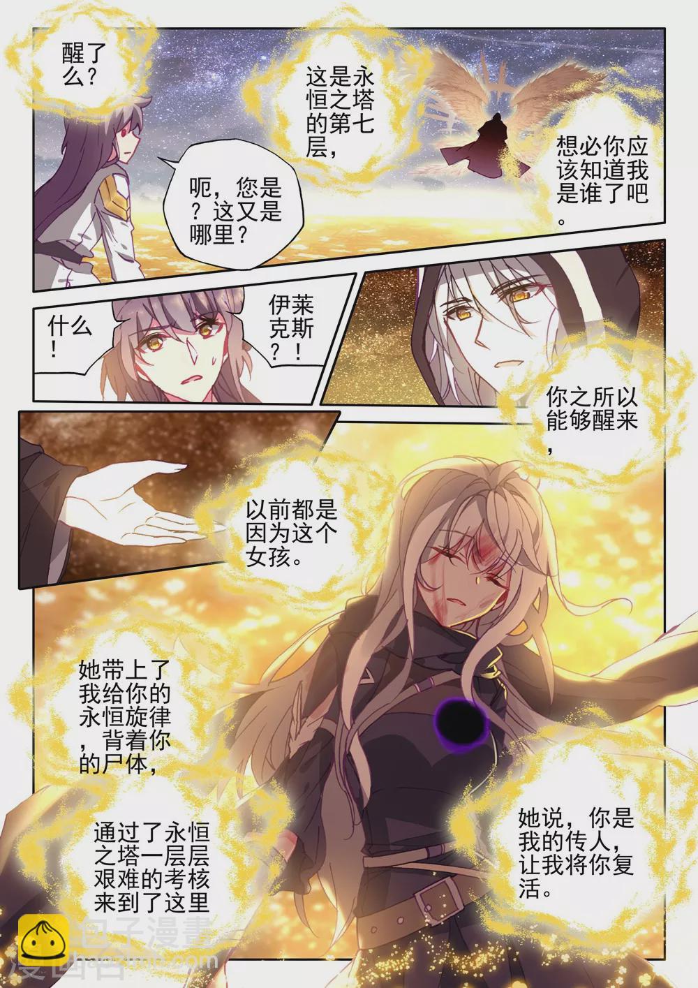第410话 龙皓晨的选择(上)-第411话
