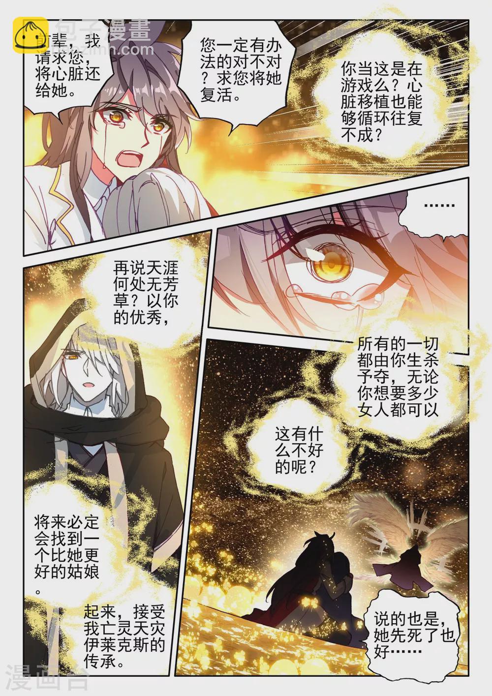 第410话 龙皓晨的选择(上)-第411话