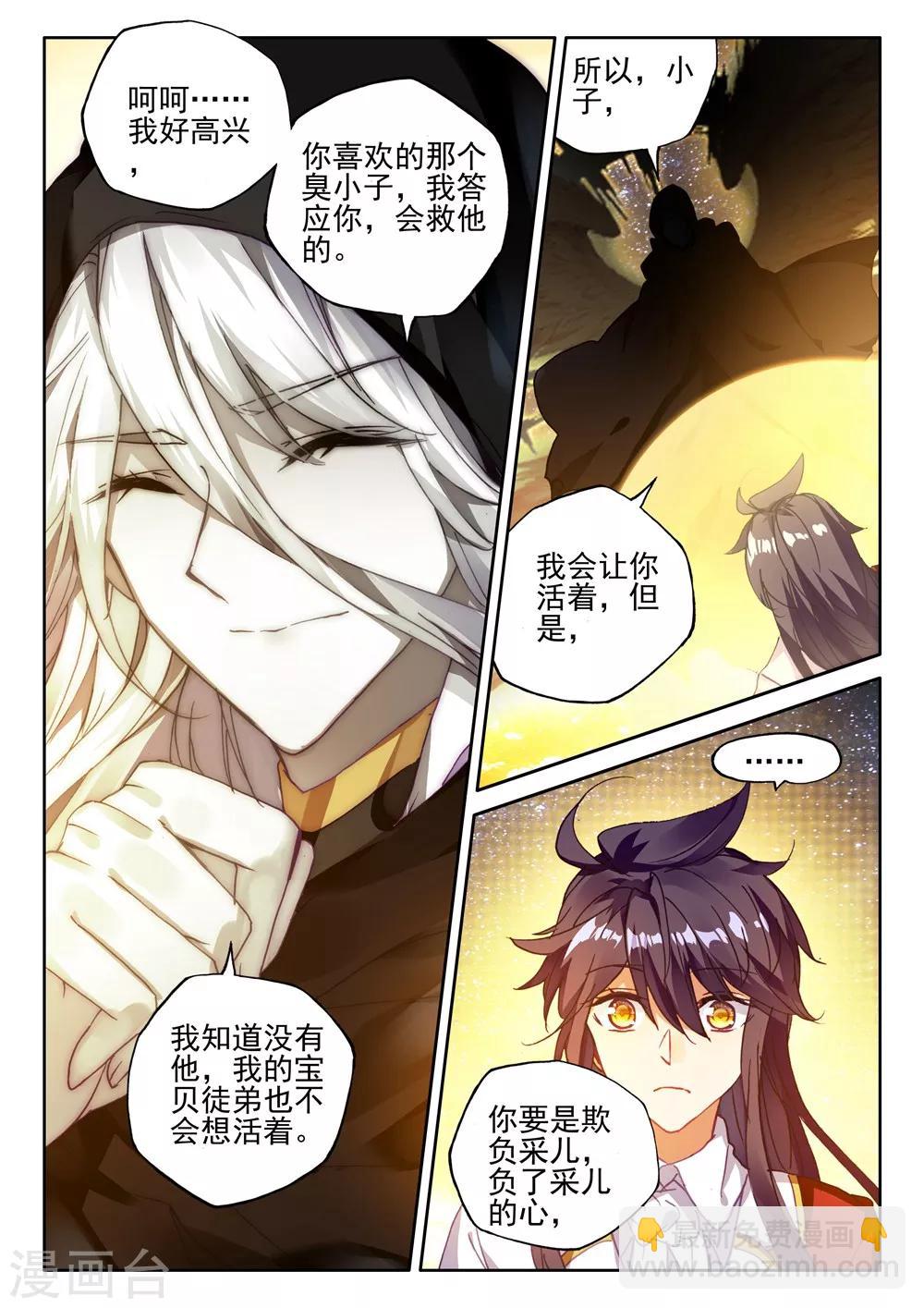 第418话 手握日月摘星辰，世间无我这般人(下)-第419话
