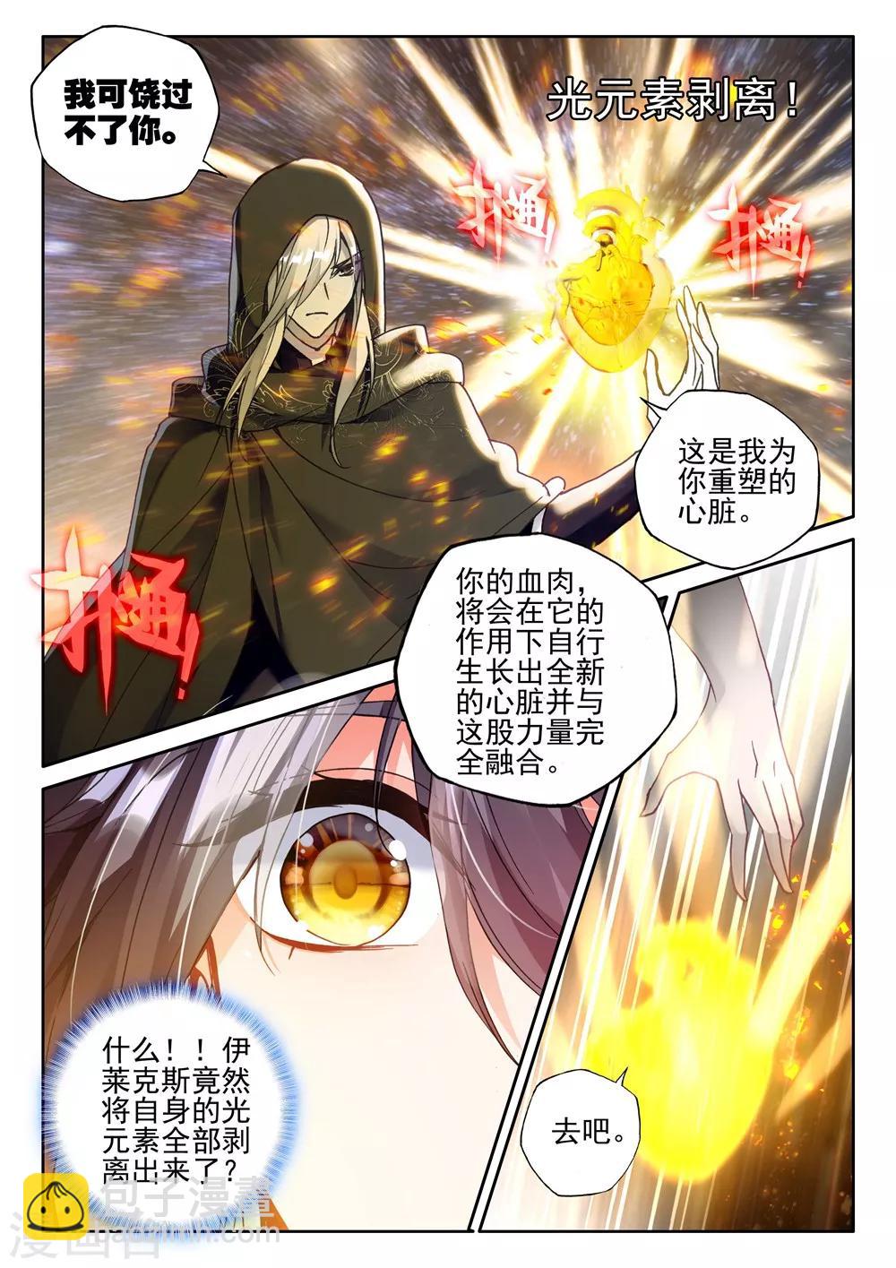 第418话 手握日月摘星辰，世间无我这般人(下)-第419话