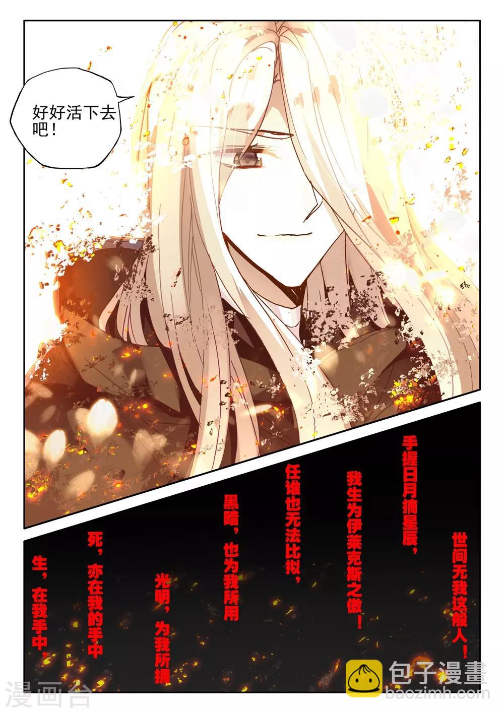 第418话 手握日月摘星辰，世间无我这般人(下)-第419话